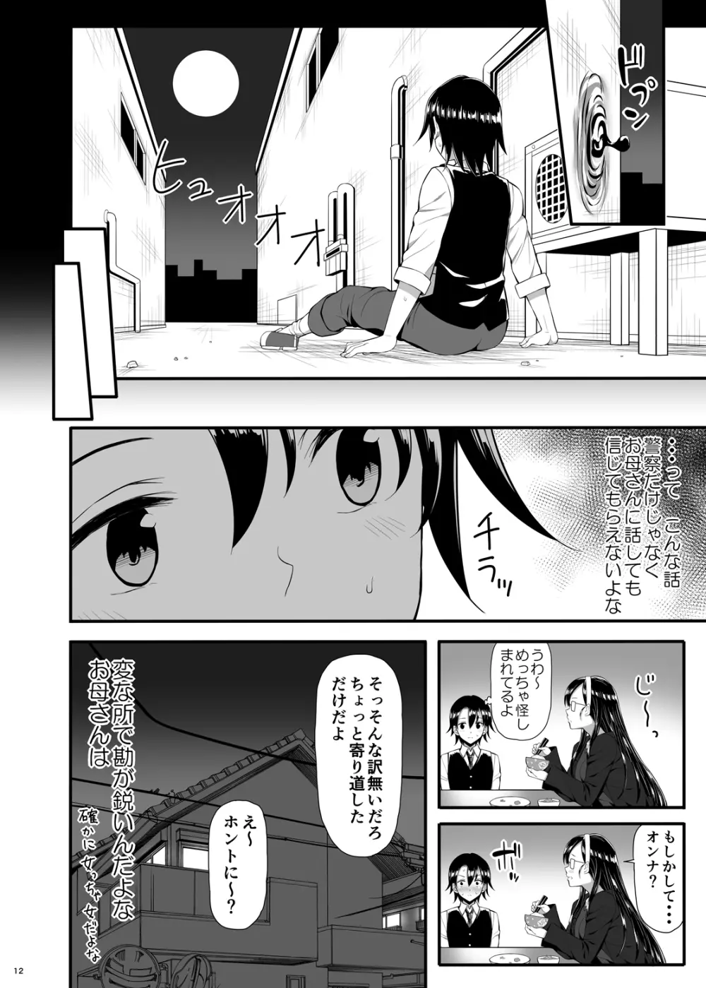 骸の恋人2 Reason for Tears Page.11