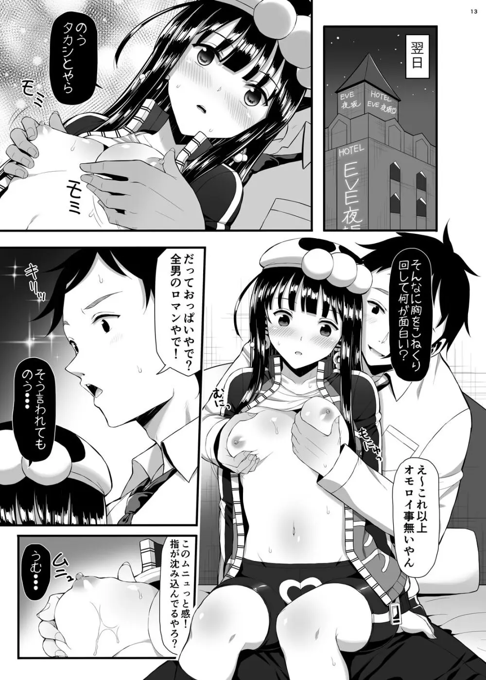 骸の恋人2 Reason for Tears Page.12