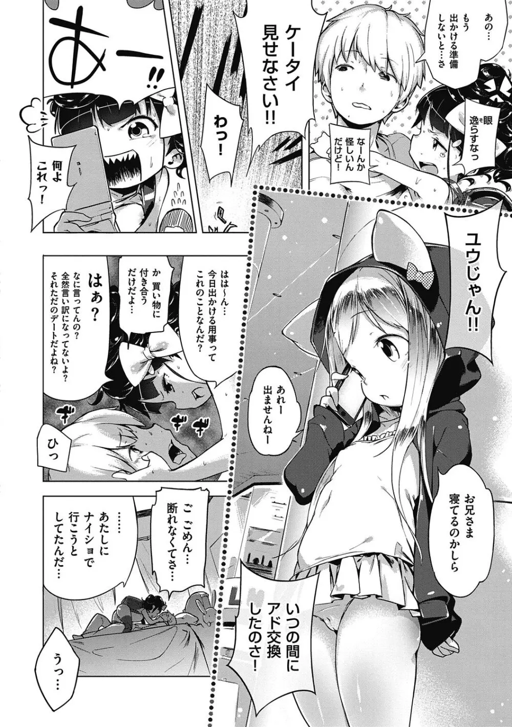 もっと！はつこいりぼん。 Page.112