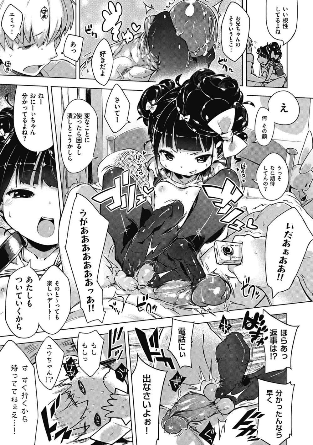 もっと！はつこいりぼん。 Page.113