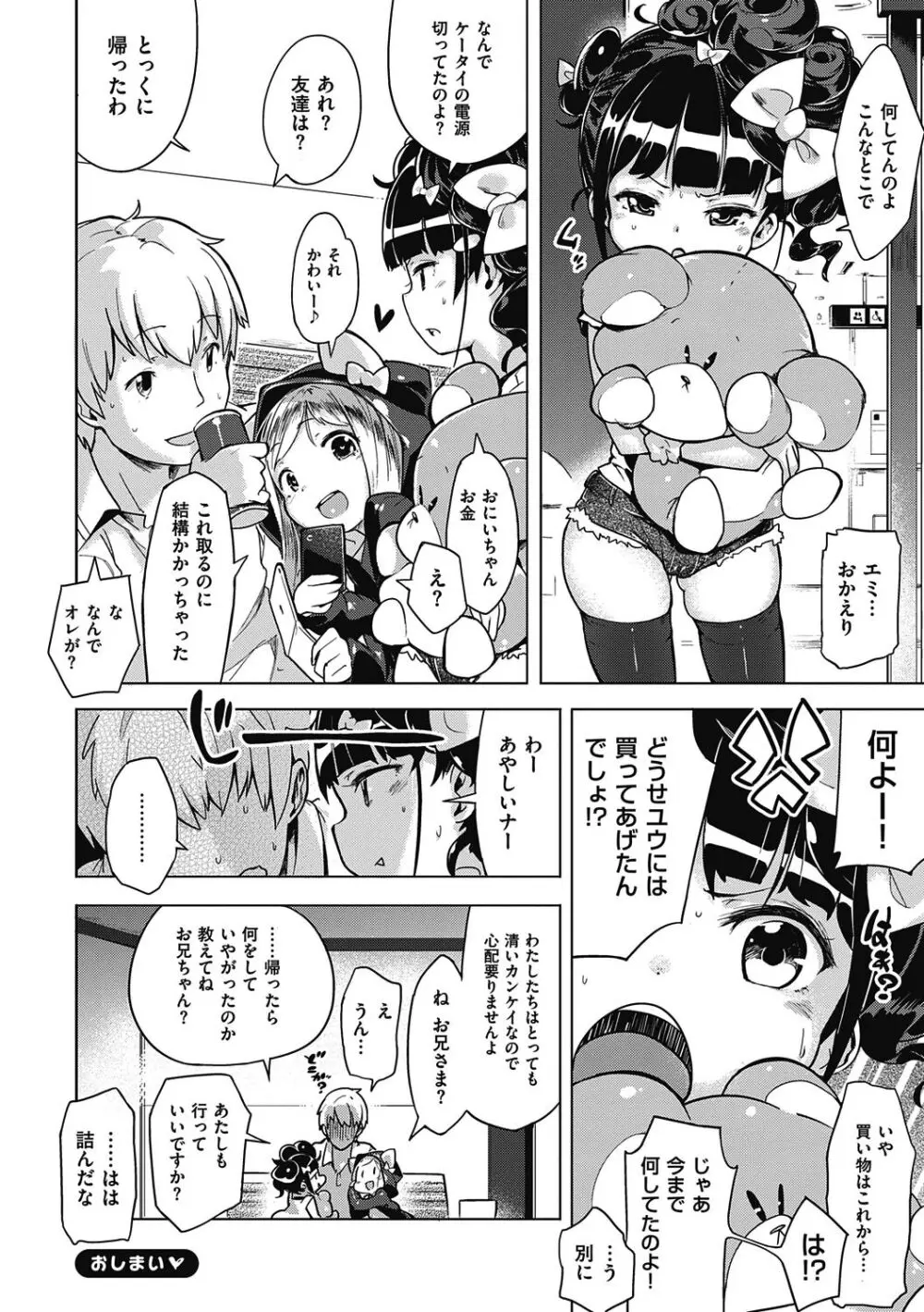 もっと！はつこいりぼん。 Page.134