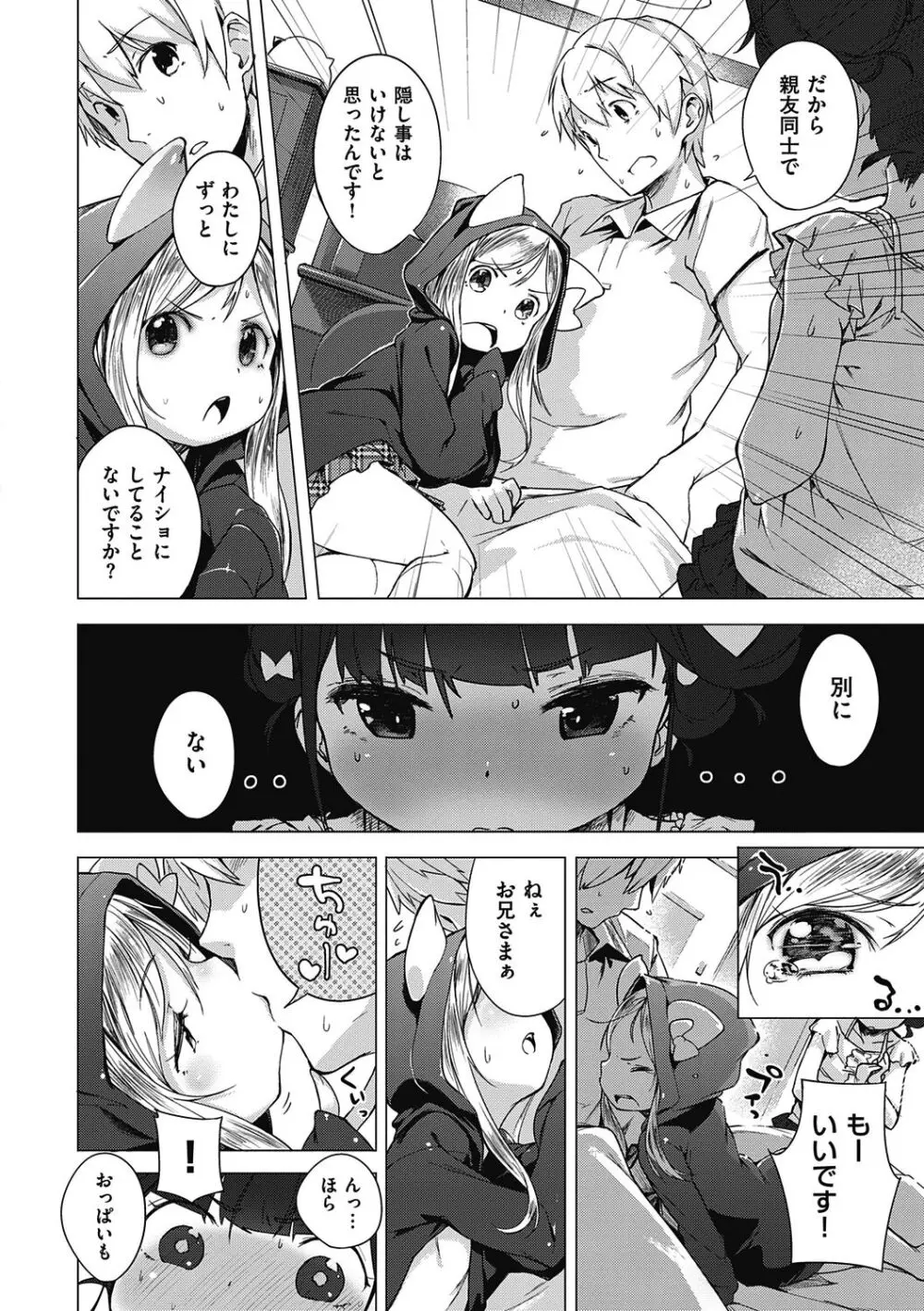 もっと！はつこいりぼん。 Page.142