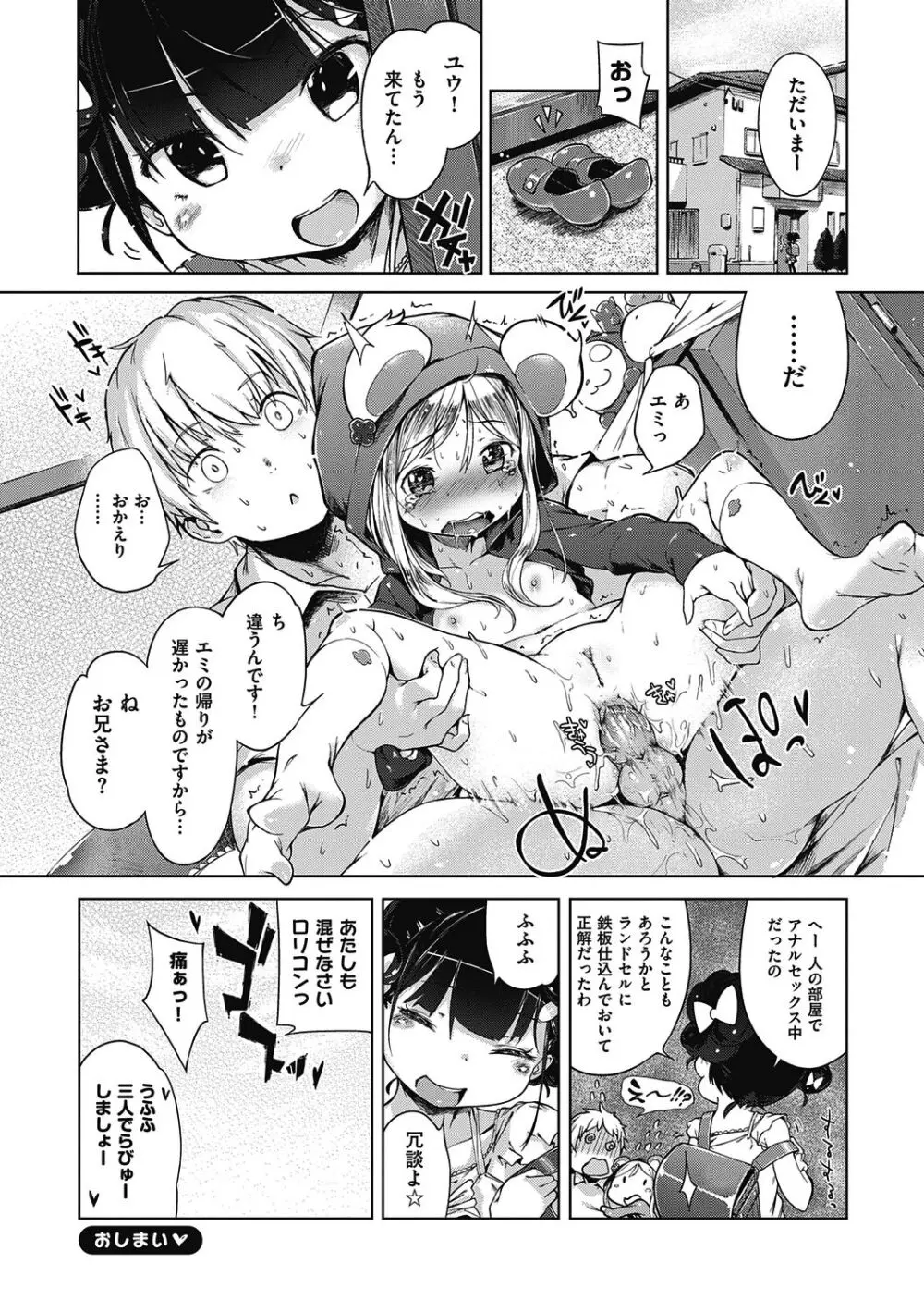 もっと！はつこいりぼん。 Page.162