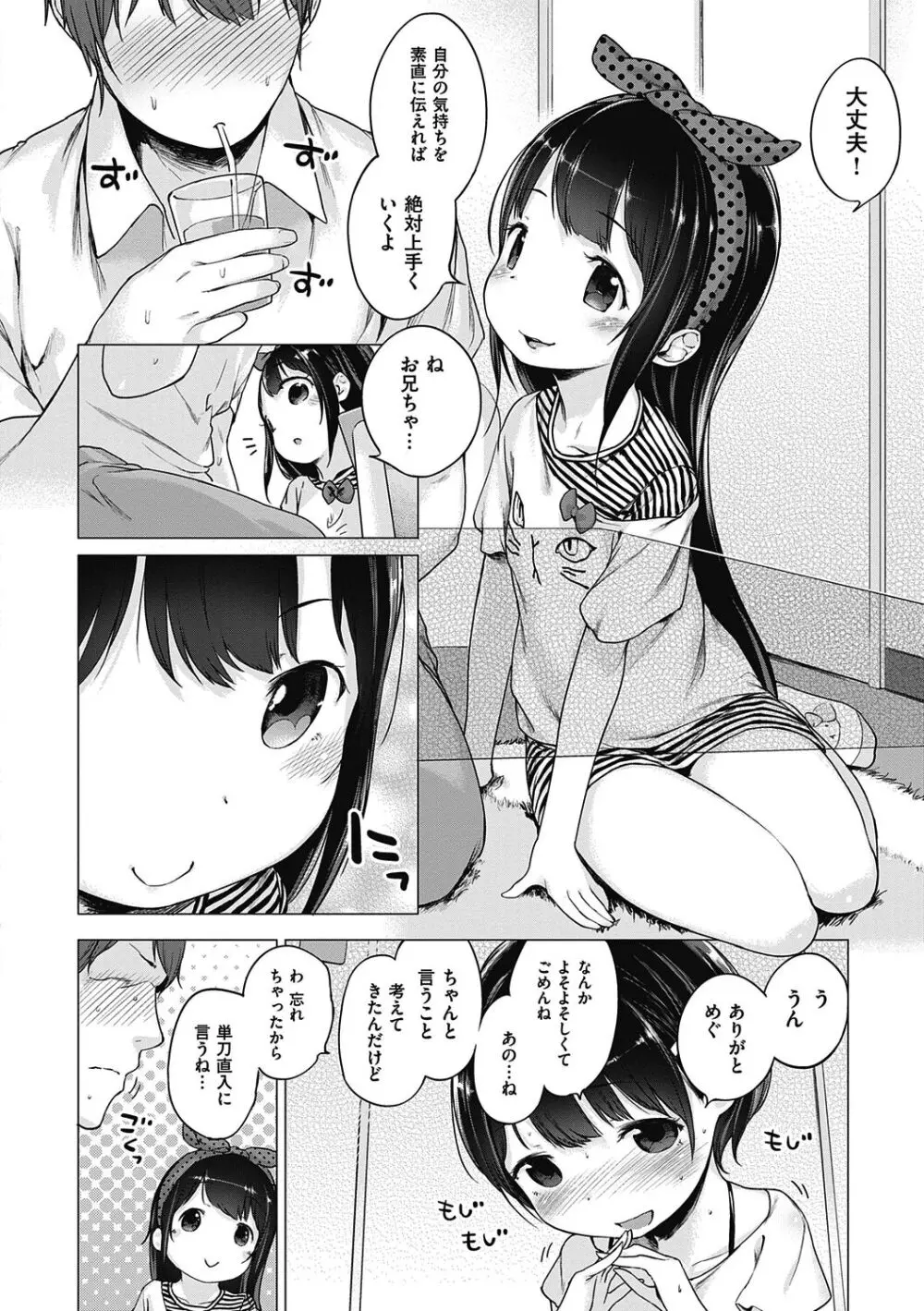 もっと！はつこいりぼん。 Page.184