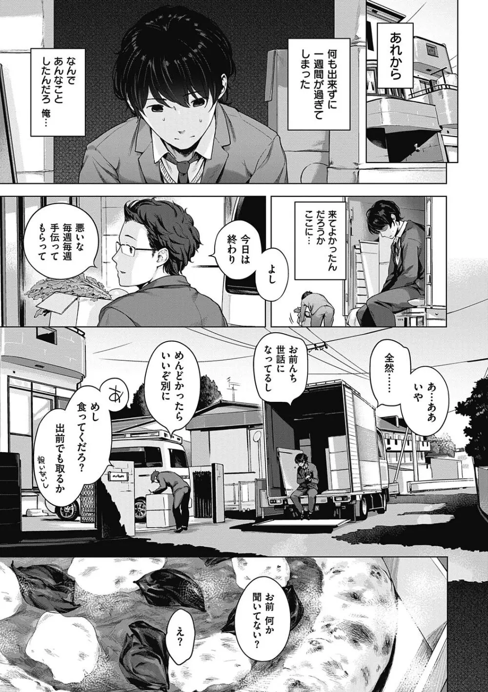 もっと！はつこいりぼん。 Page.19