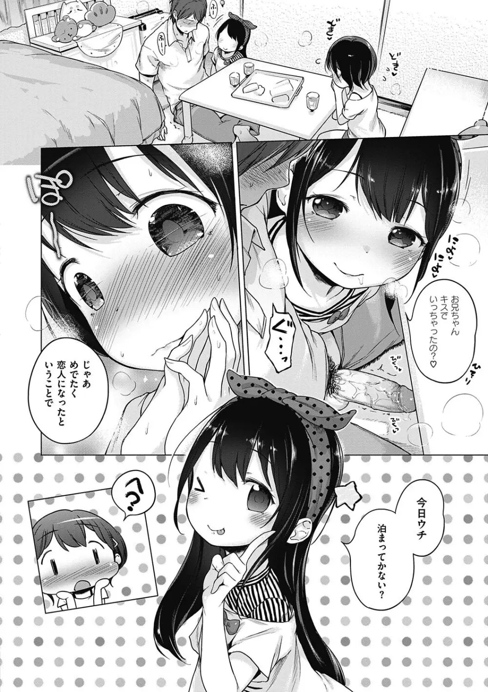 もっと！はつこいりぼん。 Page.196