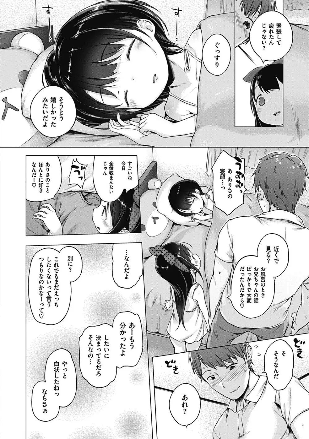 もっと！はつこいりぼん。 Page.198