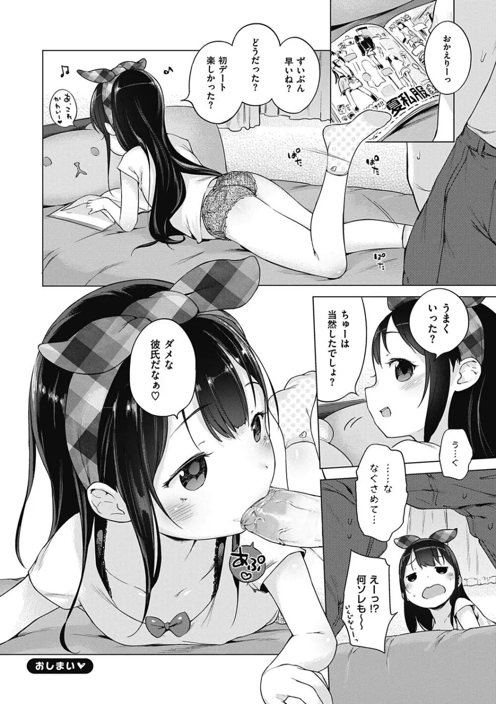 もっと！はつこいりぼん。 Page.212