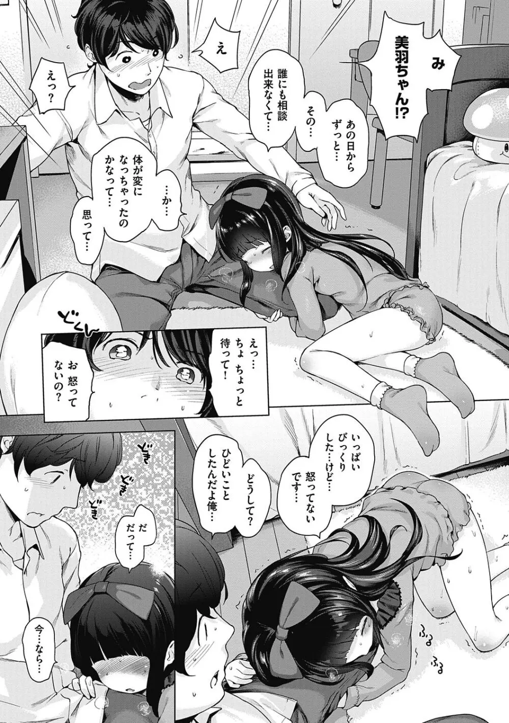 もっと！はつこいりぼん。 Page.25