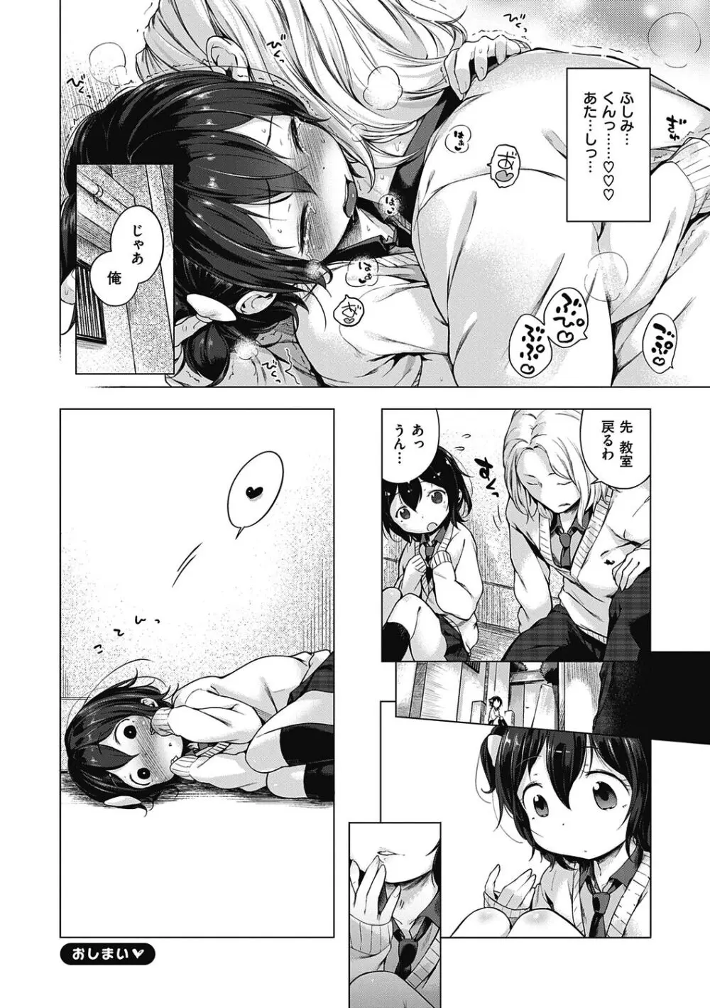 もっと！はつこいりぼん。 Page.258