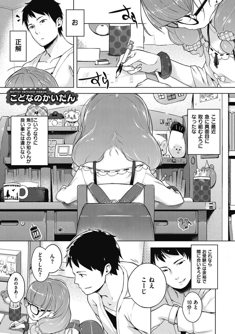 もっと！はつこいりぼん。 Page.263