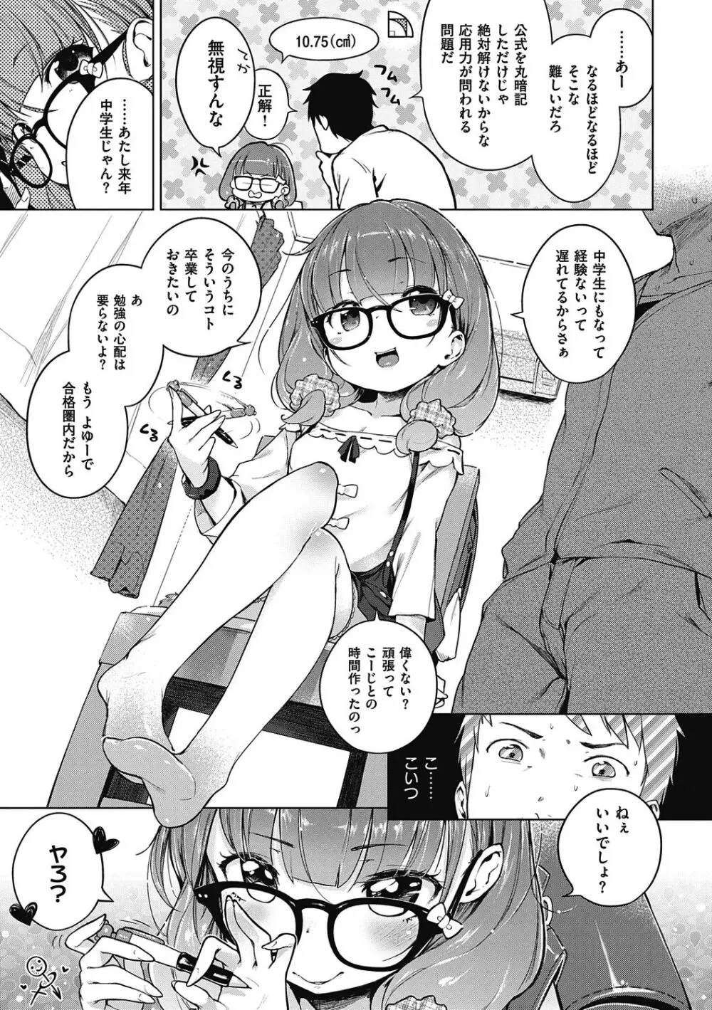 もっと！はつこいりぼん。 Page.265