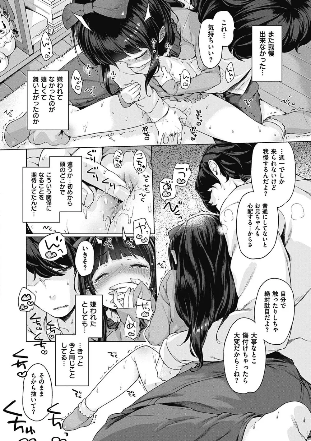 もっと！はつこいりぼん。 Page.28