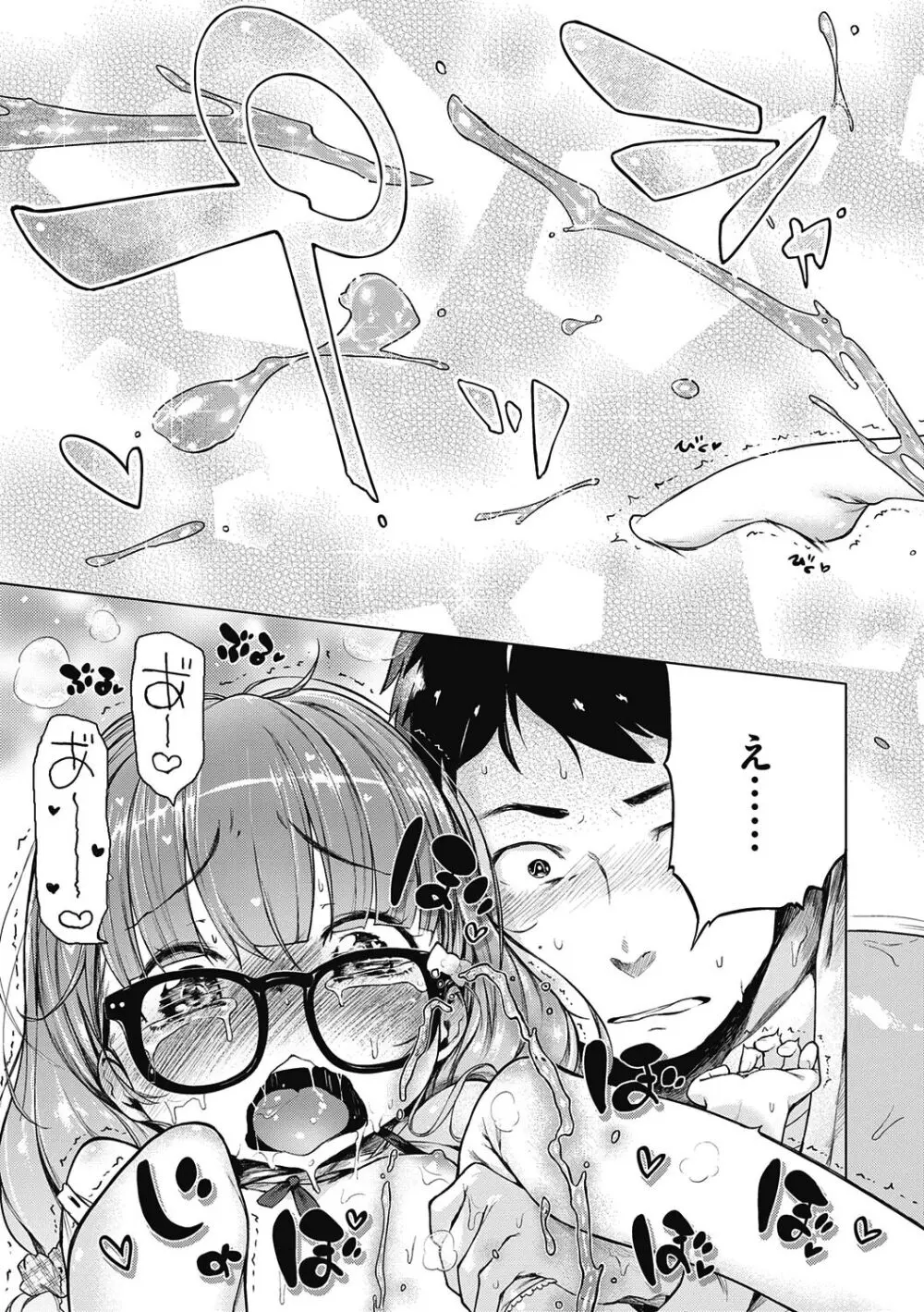 もっと！はつこいりぼん。 Page.283