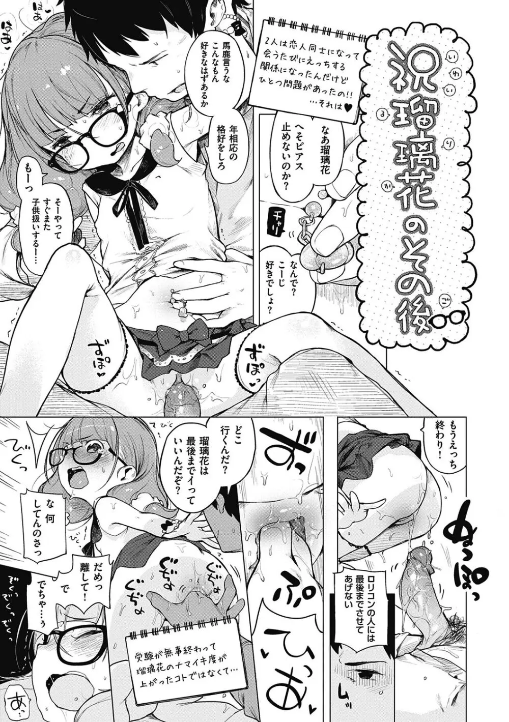 もっと！はつこいりぼん。 Page.291