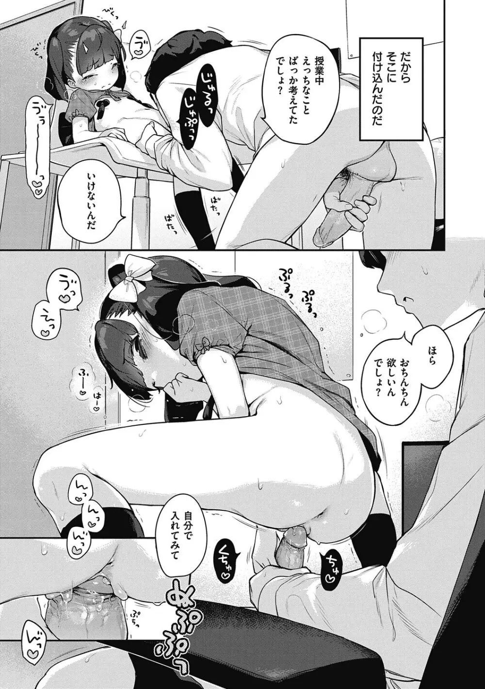 もっと！はつこいりぼん。 Page.305