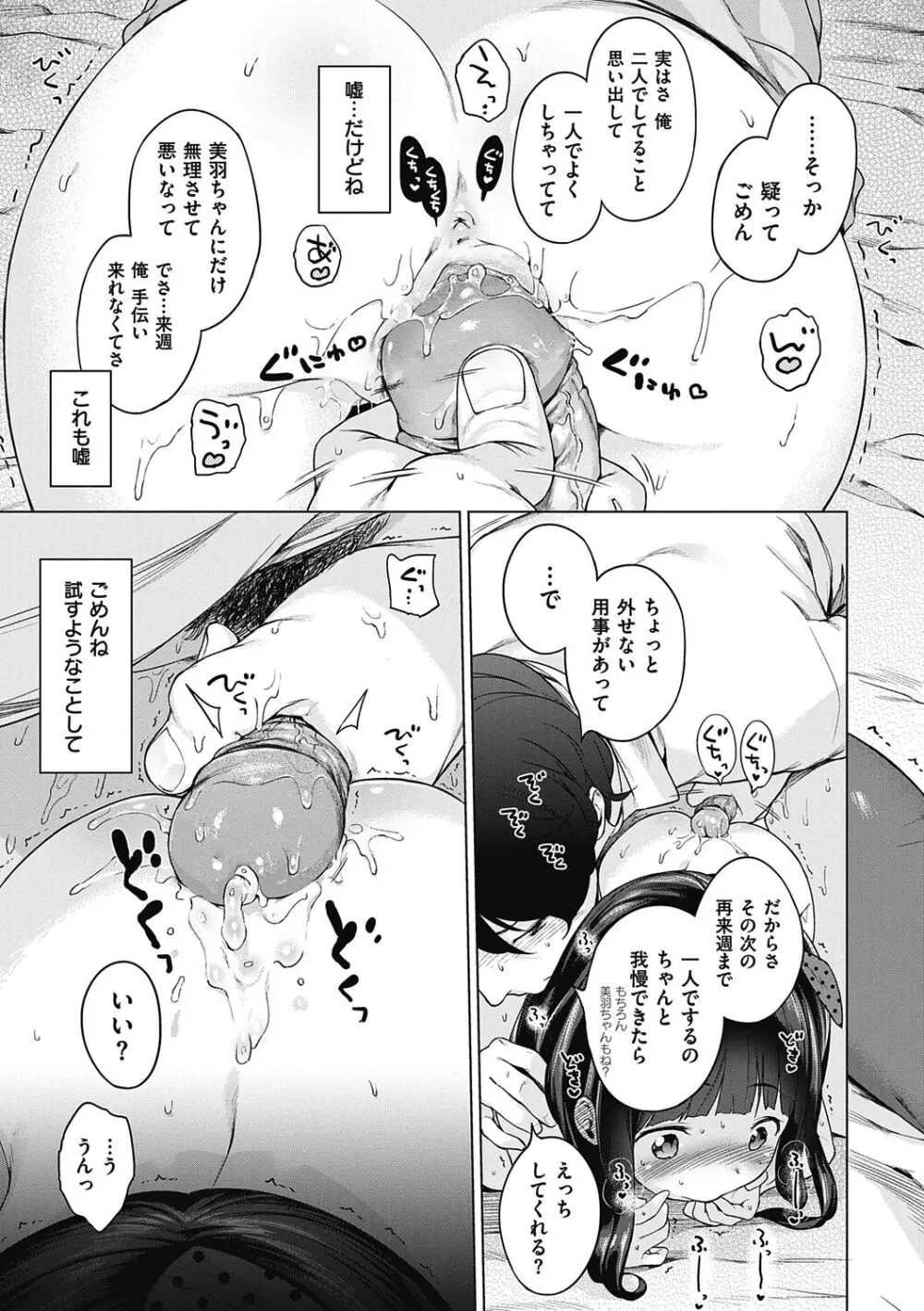 もっと！はつこいりぼん。 Page.35