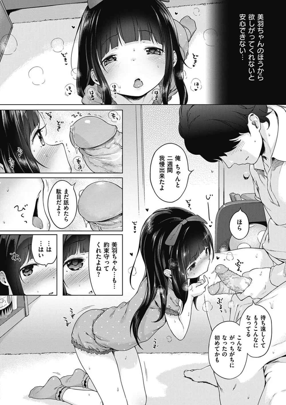 もっと！はつこいりぼん。 Page.36