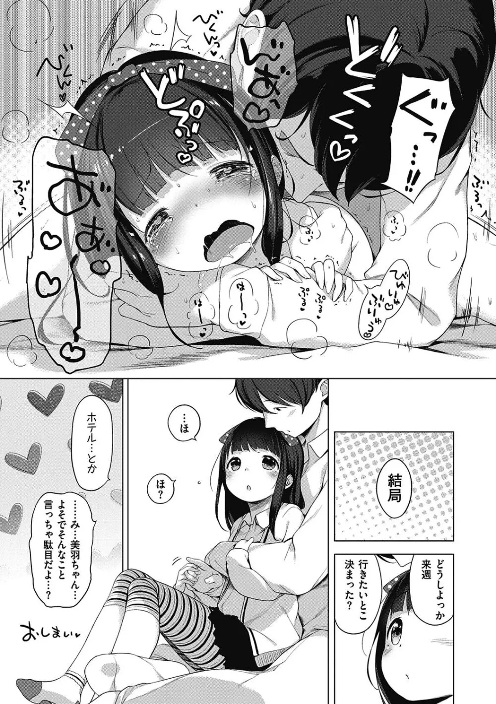 もっと！はつこいりぼん。 Page.53