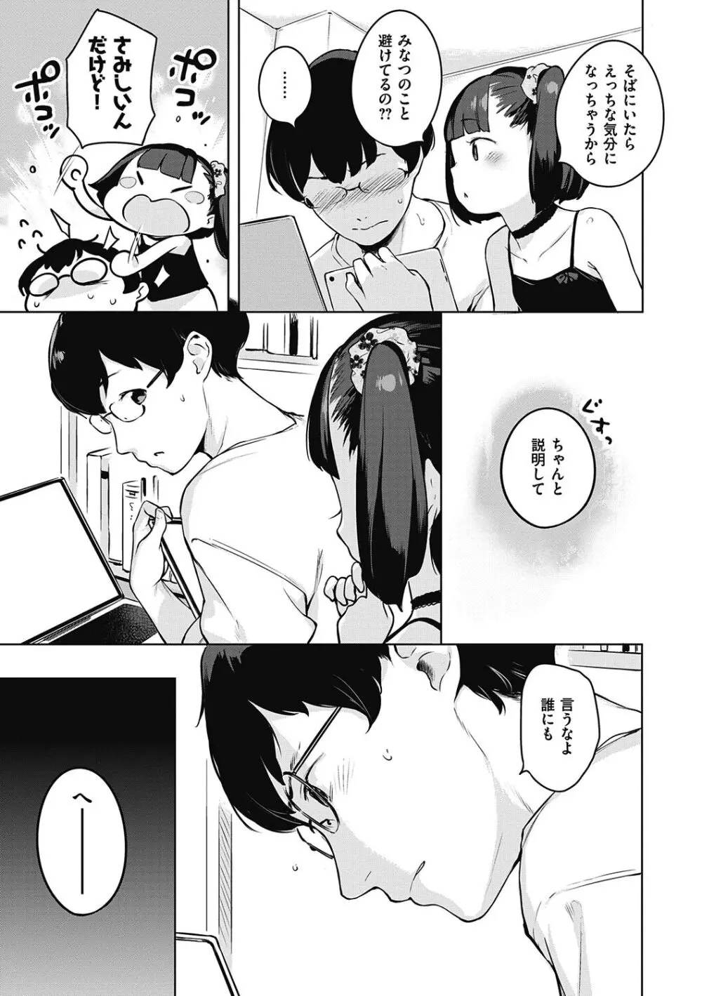 もっと！はつこいりぼん。 Page.61