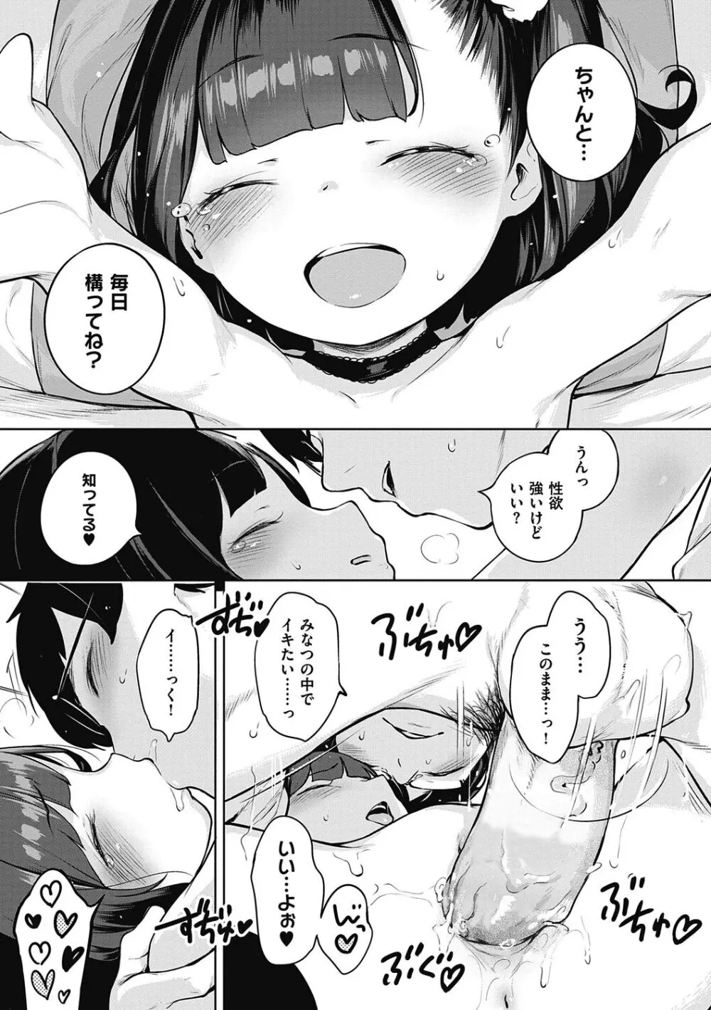 もっと！はつこいりぼん。 Page.85