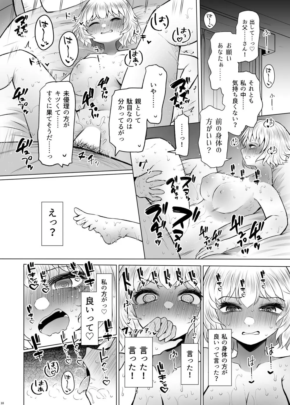 遺伝性疾患のリスクが無いなら実父と子作りしてもいいよね♥3 Page.18