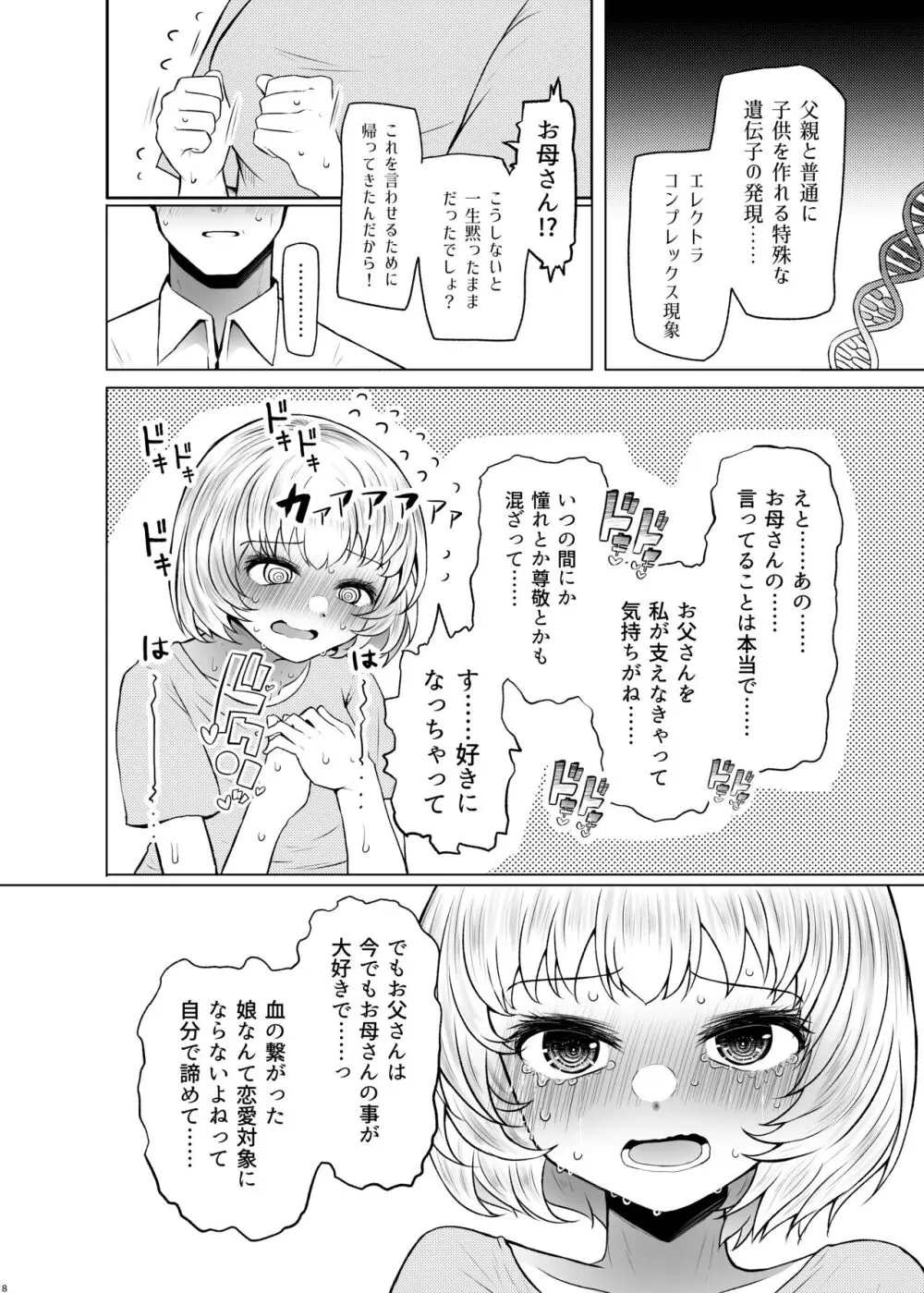 遺伝性疾患のリスクが無いなら実父と子作りしてもいいよね♥3 Page.8