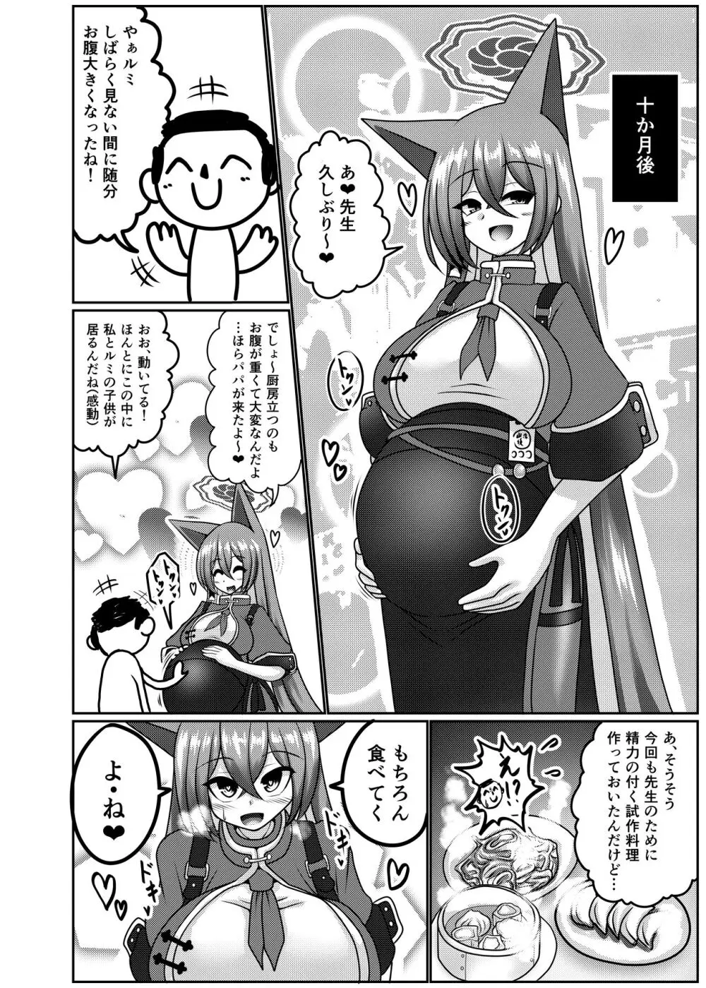 おあがり孕みルミ♥ Page.11