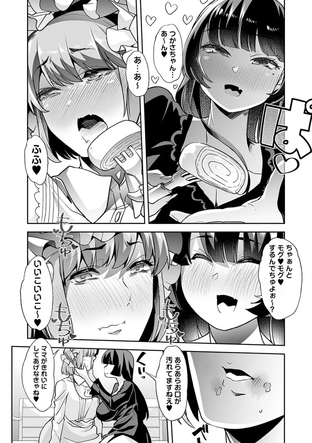 おとなバブちゃんの育てなおし性書 + デジタル特装版特典 Page.105