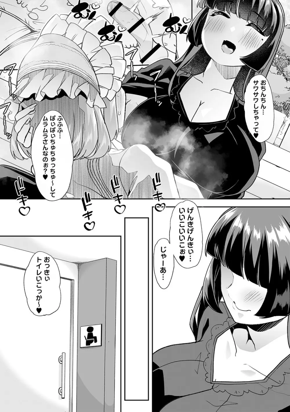 おとなバブちゃんの育てなおし性書 + デジタル特装版特典 Page.112