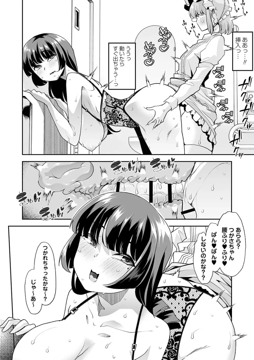 おとなバブちゃんの育てなおし性書 + デジタル特装版特典 Page.131