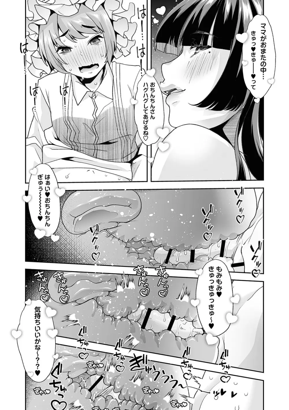 おとなバブちゃんの育てなおし性書 + デジタル特装版特典 Page.132