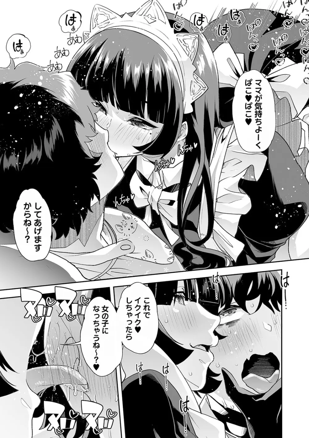 おとなバブちゃんの育てなおし性書 + デジタル特装版特典 Page.142