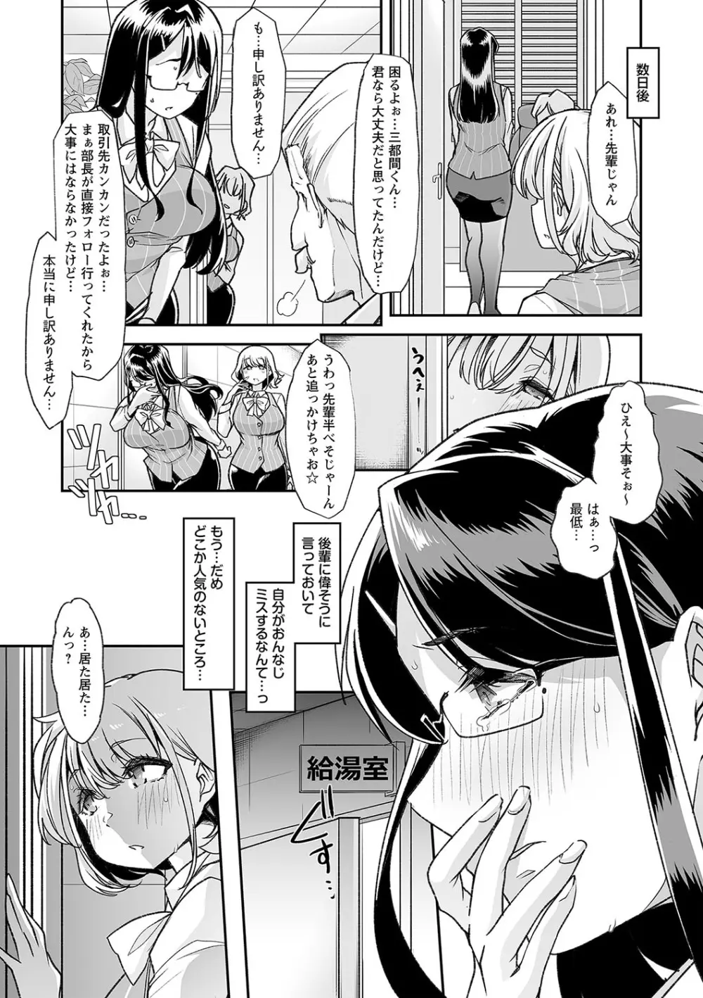 おとなバブちゃんの育てなおし性書 + デジタル特装版特典 Page.152