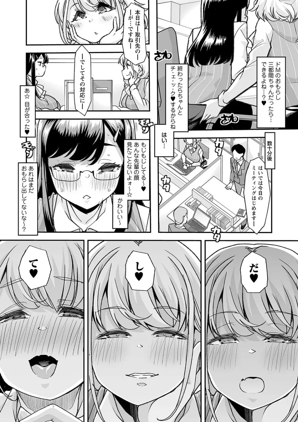 おとなバブちゃんの育てなおし性書 + デジタル特装版特典 Page.159