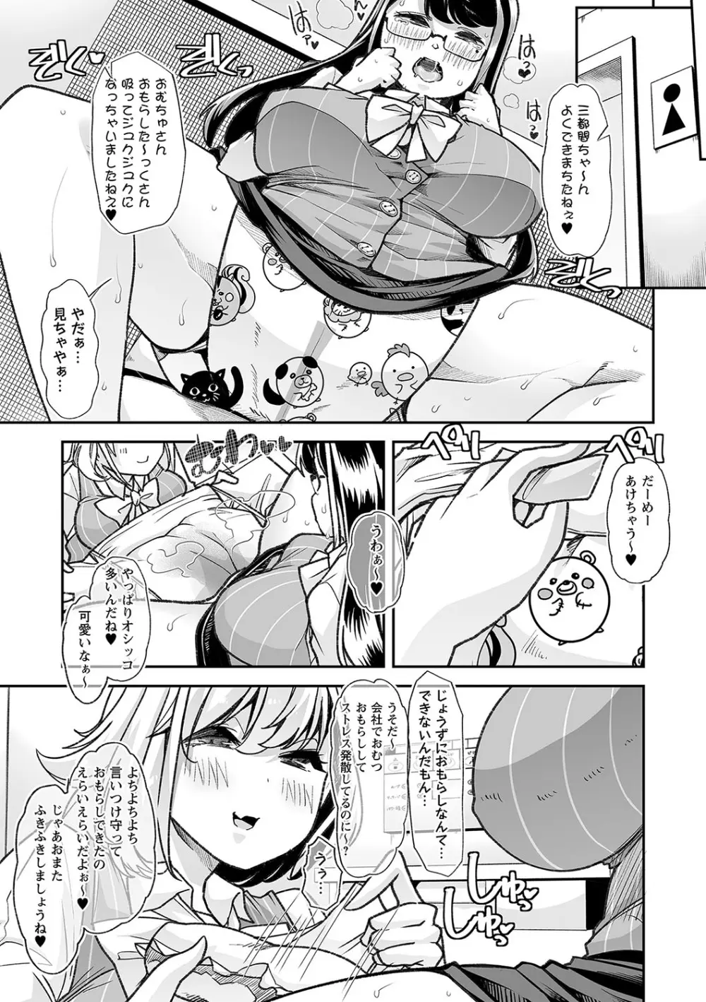 おとなバブちゃんの育てなおし性書 + デジタル特装版特典 Page.162