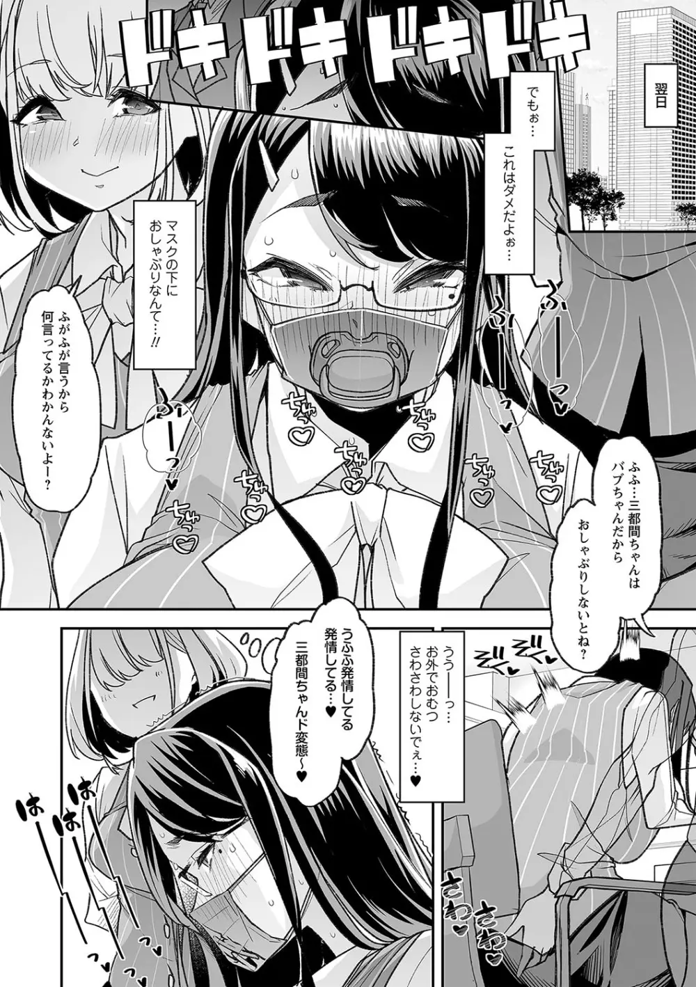 おとなバブちゃんの育てなおし性書 + デジタル特装版特典 Page.178