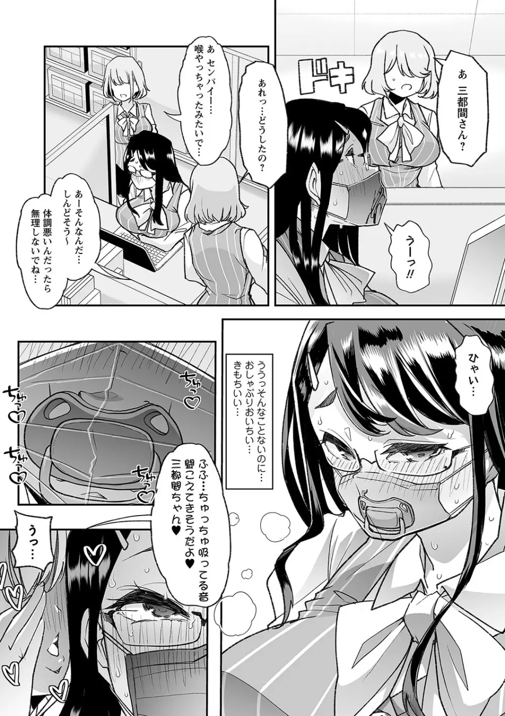 おとなバブちゃんの育てなおし性書 + デジタル特装版特典 Page.179