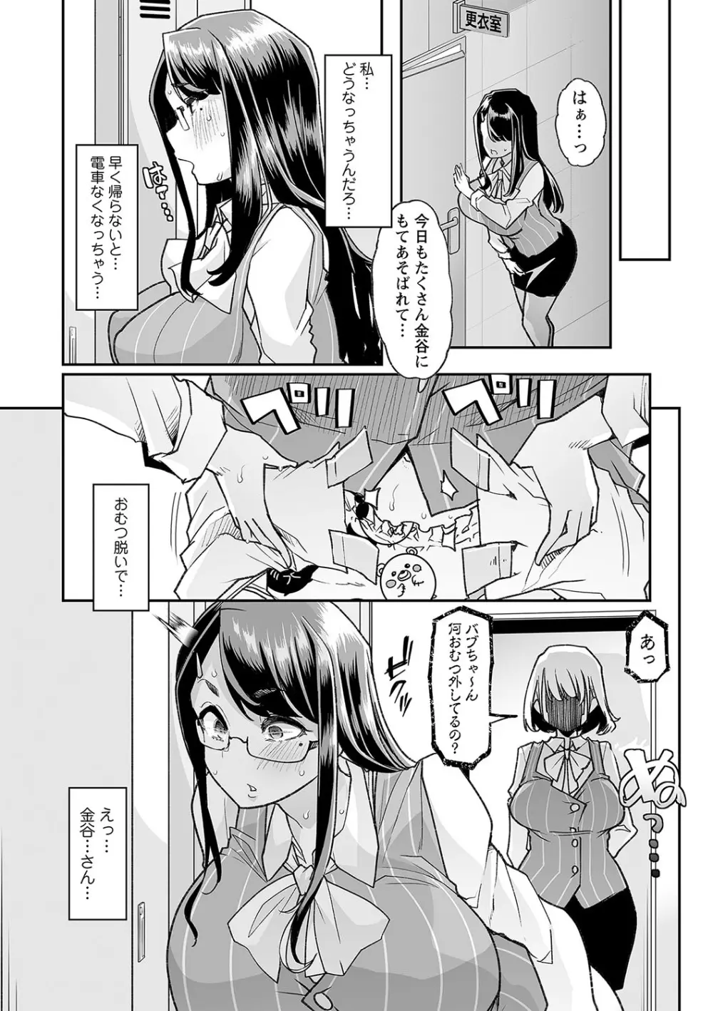 おとなバブちゃんの育てなおし性書 + デジタル特装版特典 Page.188