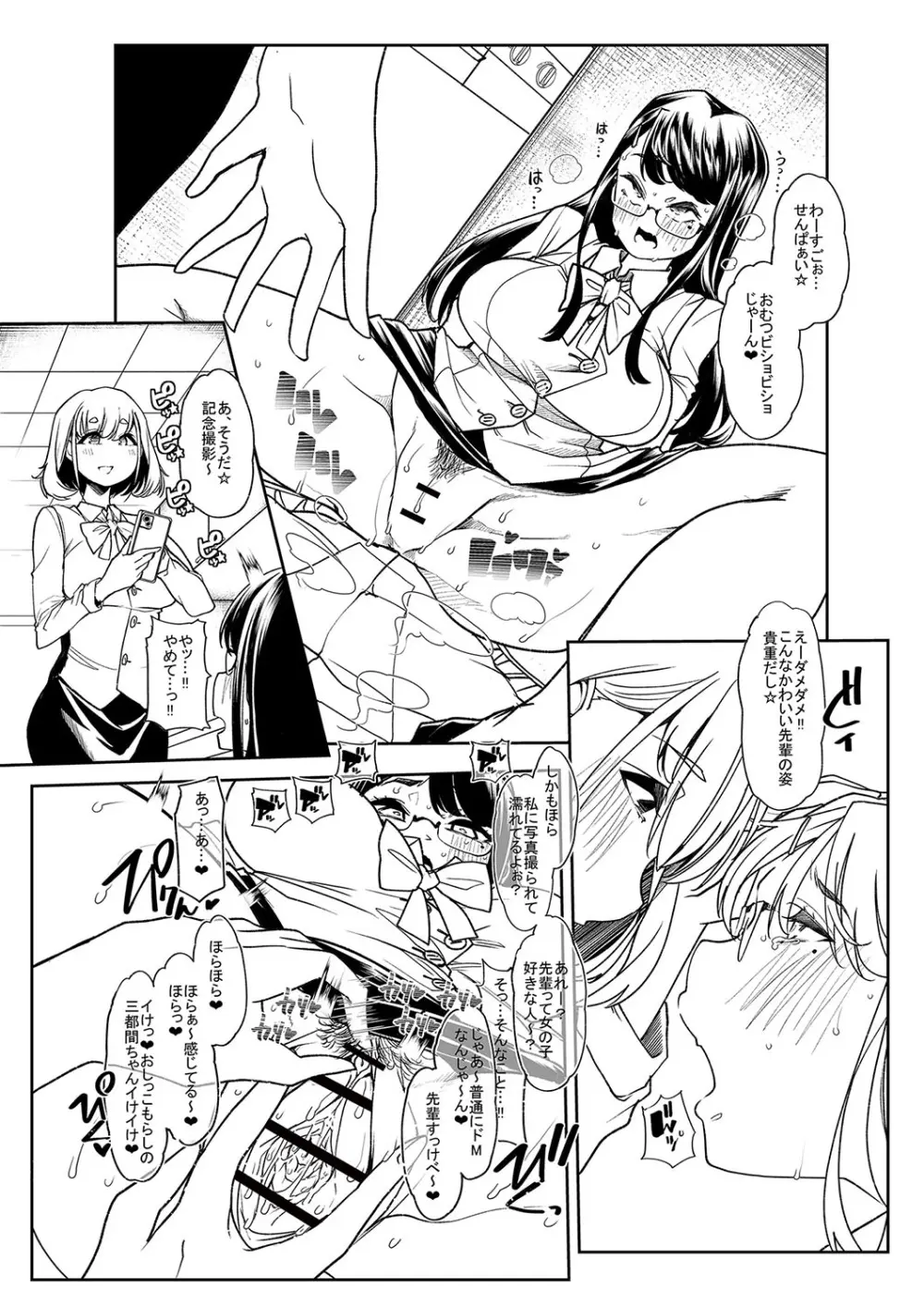 おとなバブちゃんの育てなおし性書 + デジタル特装版特典 Page.224