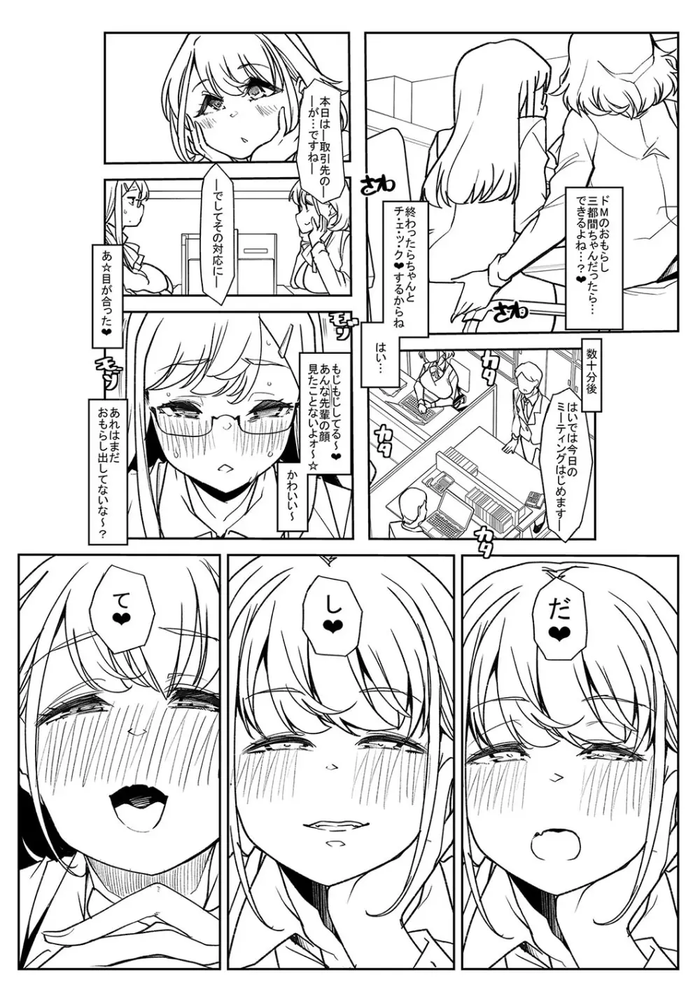 おとなバブちゃんの育てなおし性書 + デジタル特装版特典 Page.227