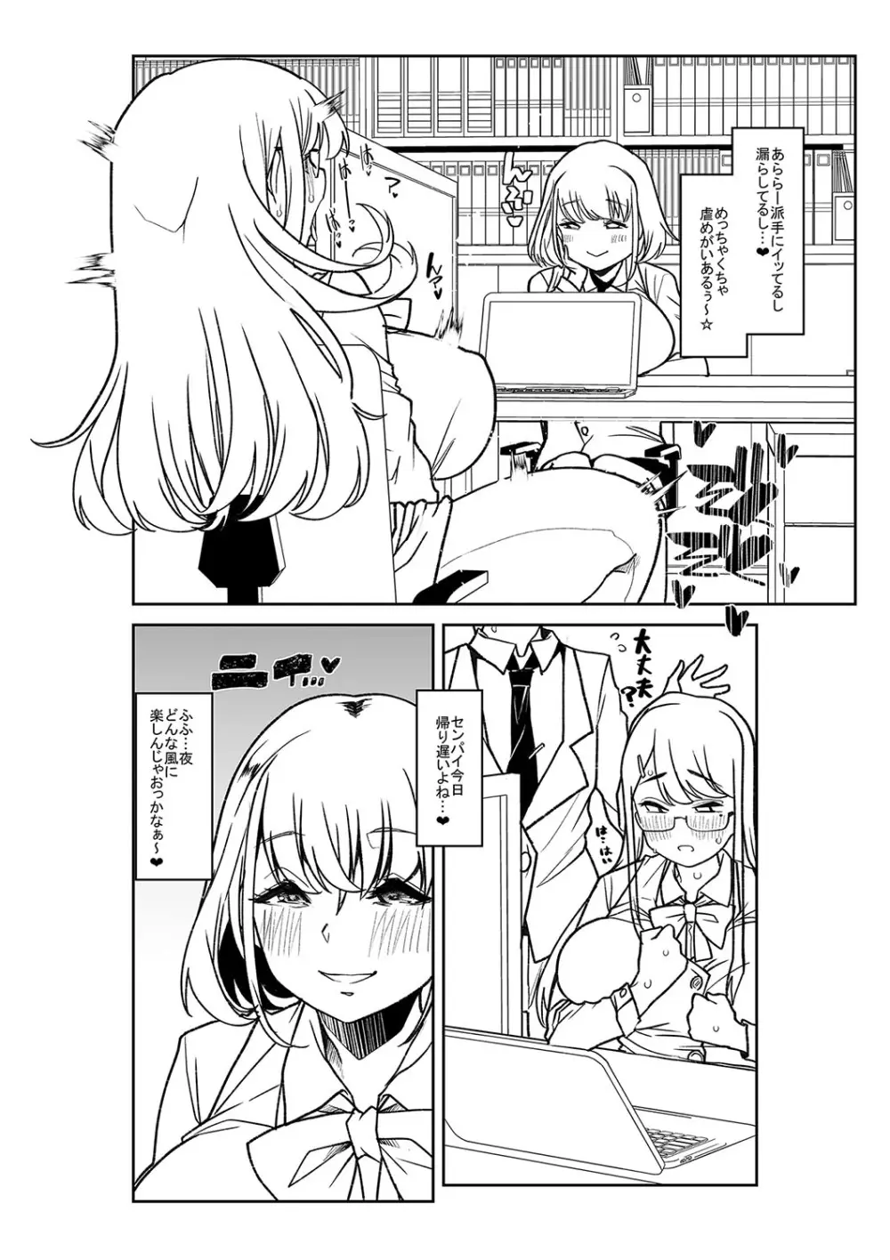 おとなバブちゃんの育てなおし性書 + デジタル特装版特典 Page.237