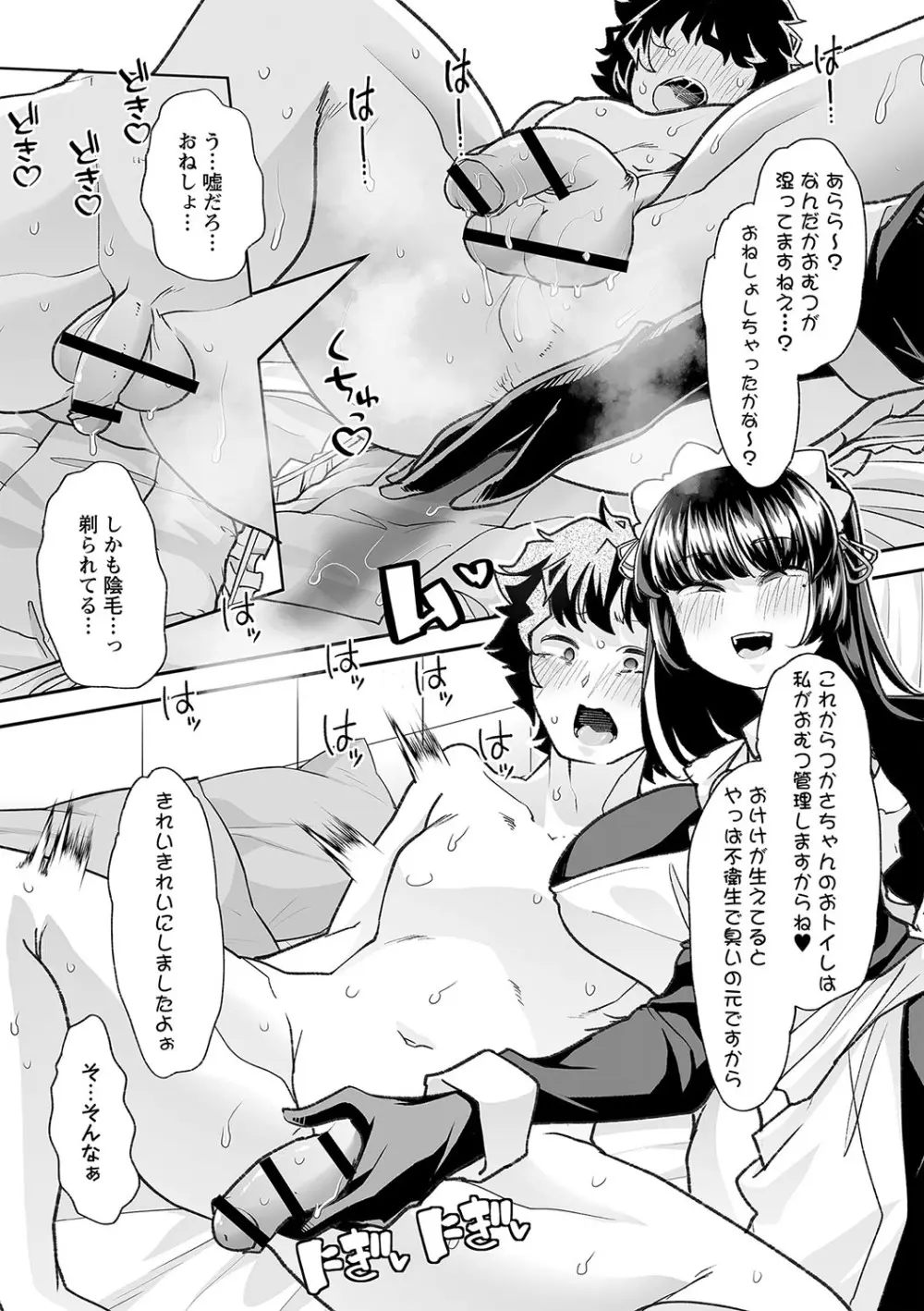 おとなバブちゃんの育てなおし性書 + デジタル特装版特典 Page.33