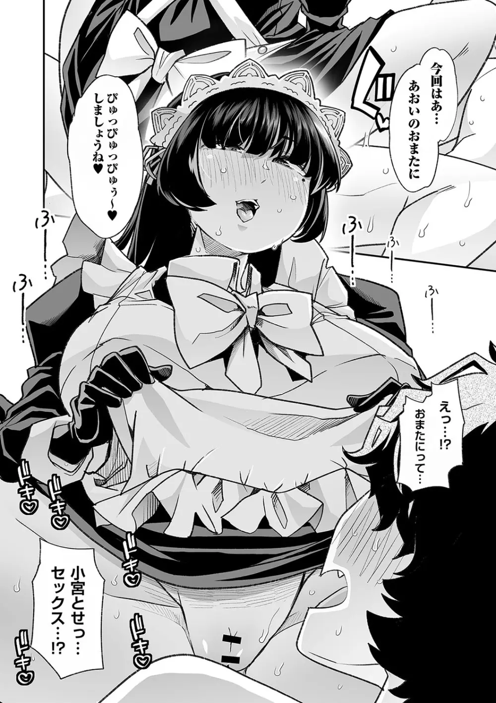 おとなバブちゃんの育てなおし性書 + デジタル特装版特典 Page.35