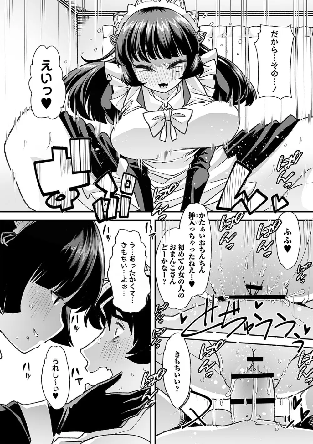 おとなバブちゃんの育てなおし性書 + デジタル特装版特典 Page.37