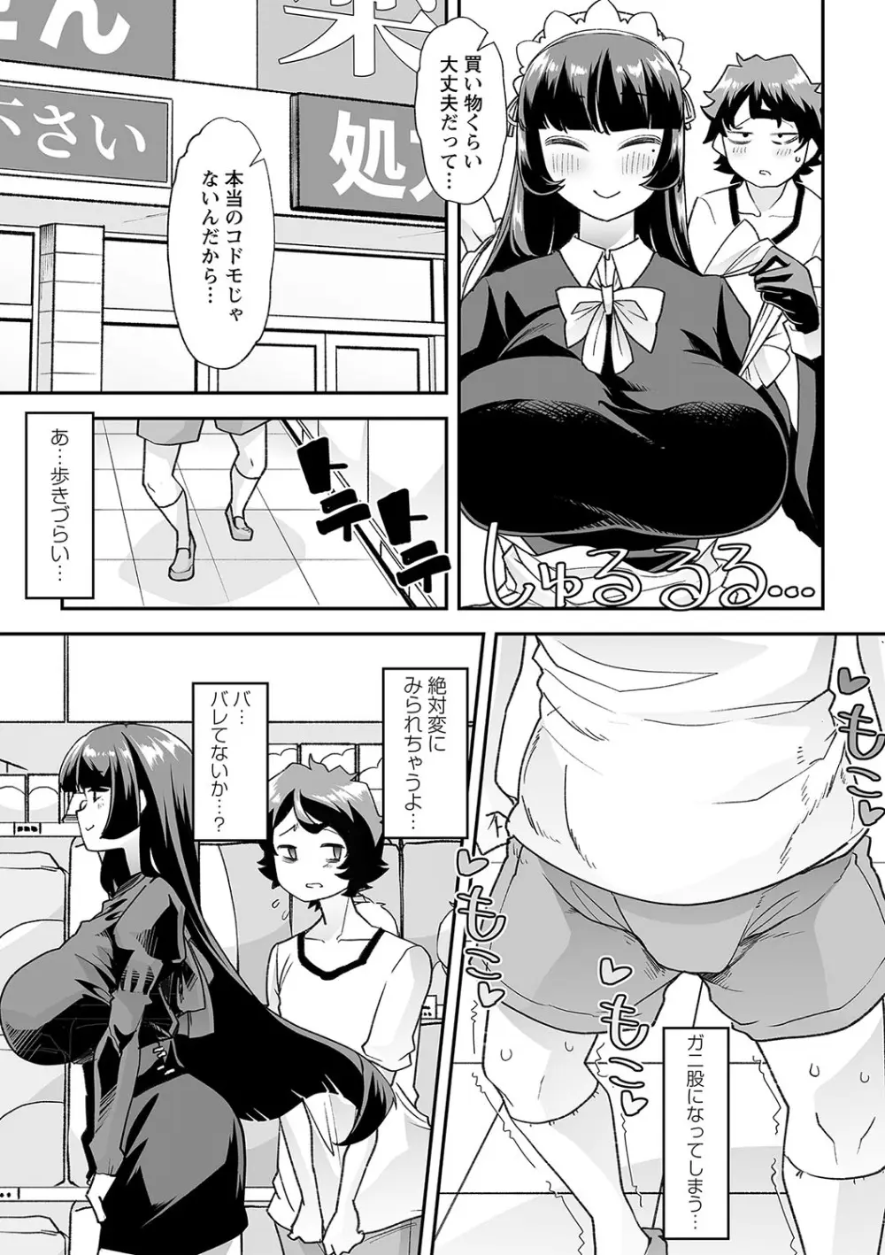 おとなバブちゃんの育てなおし性書 + デジタル特装版特典 Page.54