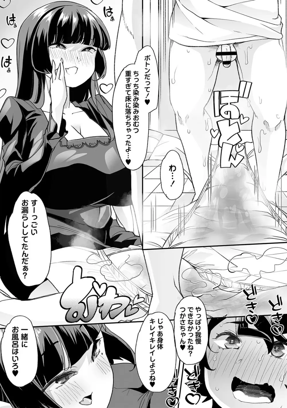 おとなバブちゃんの育てなおし性書 + デジタル特装版特典 Page.60