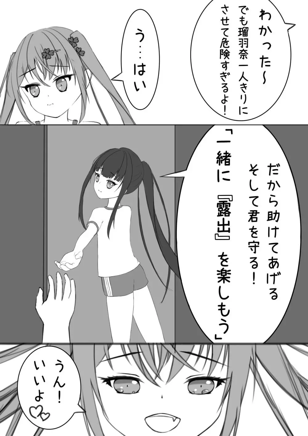 ラッキー瑠羽奈の露出冒険 2 Page.17