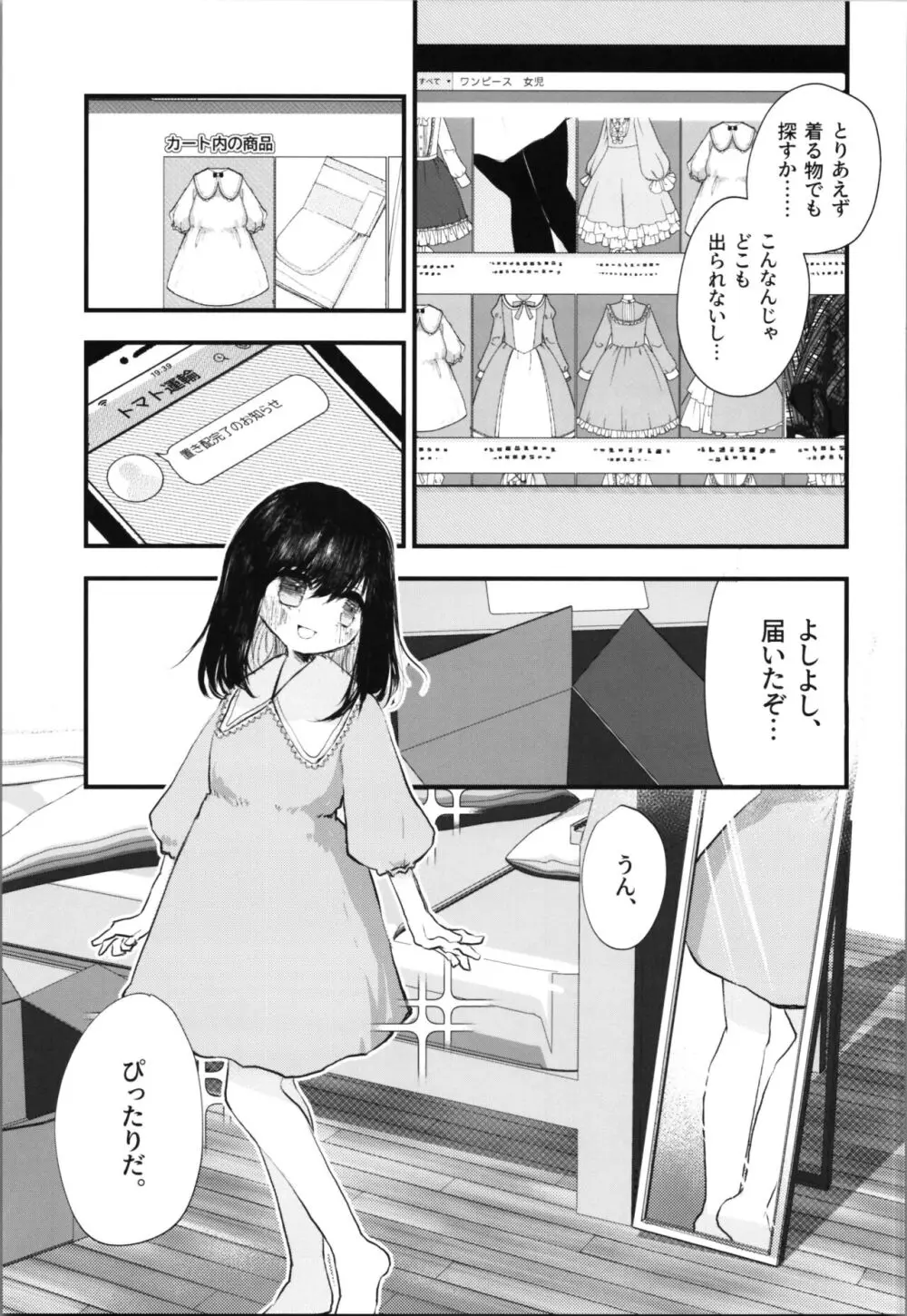 ロリTSしたので好きにしてみた。 Page.11