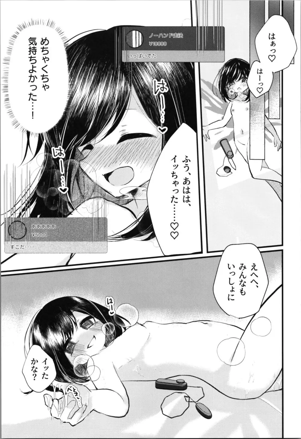 ロリTSしたので好きにしてみた。 Page.29